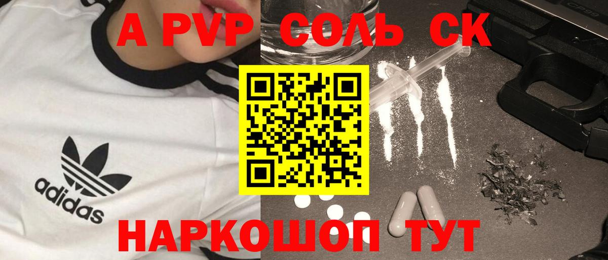 A-PVP VHQ Фурманов