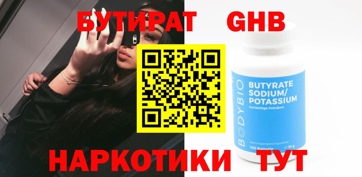 Фурманов  Бутират вода  Вход с VPN 