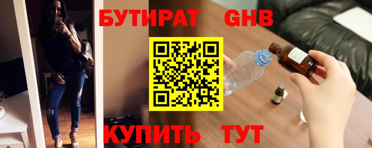 БУТИРАТ вода Фурманов