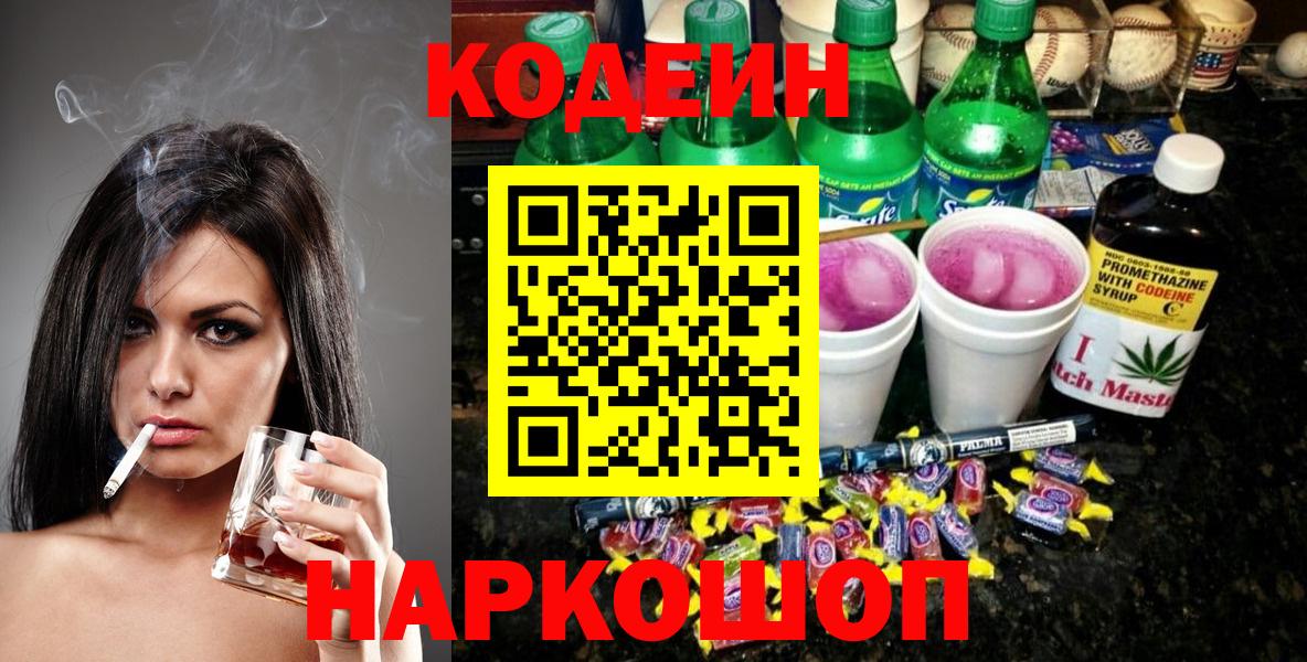 Codein Purple Drank Фурманов