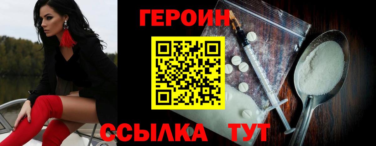 ГЕРОИН белый Фурманов