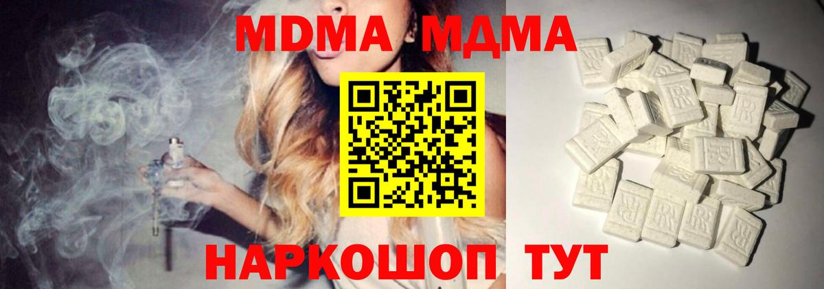 МДМА кристаллы  MDMA Molly  Фурманов  МДМА  Вход с VPN 