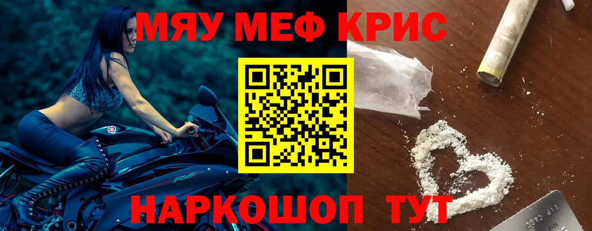 МЕФ кристаллы Фурманов