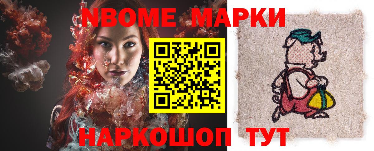 Наркотические марки  Вход с VPN  где купить наркоту  Марки NBOMe 1,8мг  Фурманов 