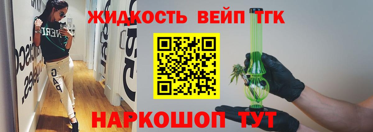 Дистиллят ТГК вейп  Вход с VPN  Фурманов 